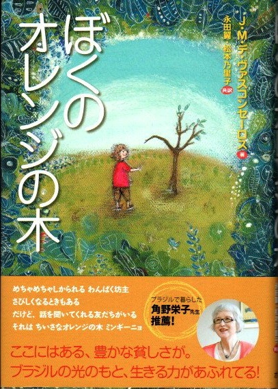 【希少】魔法のオレンジの木 絶版】魔法のオレンジの木 ハイチの民話 ウォルクスタイン採話 清水