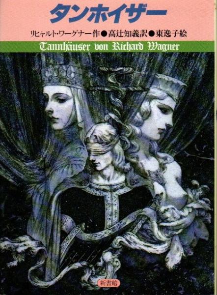 昭和33年発行　　初版　　大作曲家とそのレコード　志鳥栄八郎 萩谷由喜子のホームページ