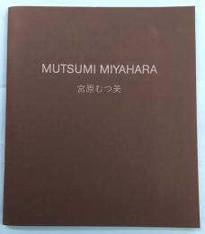 MUTSUMI MIYAHARA　宮原むつ美　図録