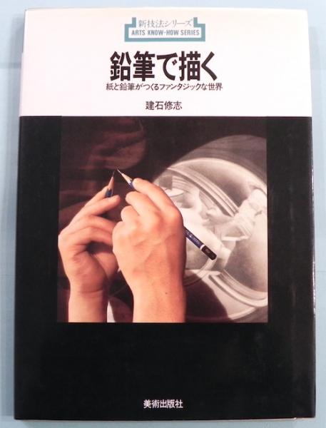 新技法シリーズ 文字をつくる　図書館リサイクル本 図書館リサイクル本 レクリエ 2023 7・8月 - メルカリ