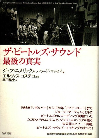 【中古本】ザ・ビートルズ・サウンド最後の真実 ザ・ビートルズ・サウンド 最後の真実(ジェフ・エメリック ハワード