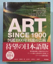 ART SINCE 1900 : 図鑑1900年以後の芸術