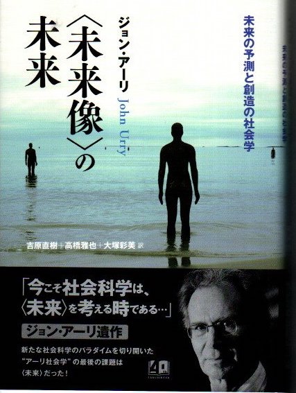 未来像 の未来 未来の予測と創造の社会学 ジョン アーリ 吉原直樹 高橋雅也 大塚彩美 訳 クラリスブックス 古本 中古本 古書籍の通販は 日本の古本屋 日本の古本屋 未来像 の未来 未来の予測と創造の社会学 ジョン アーリ 吉原直樹 高橋雅也 大塚彩美 訳 クラリスブックス 古本 中古本 古書籍の通販は 日本の古本屋 日本の古本屋