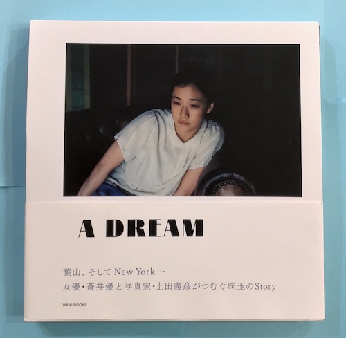 蒼井優写真集 A Dream | 上田義彦 | nostos books ノストスブックス