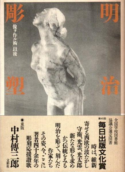 彫塑術