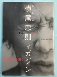 横尾忠則マガジン : 超私的　vol.1
