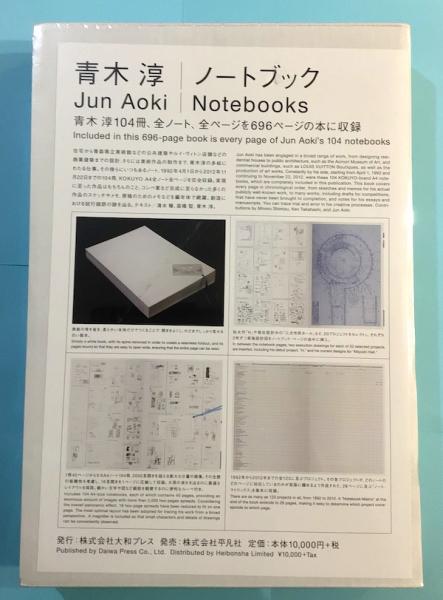 青木淳 ノートブック = Jun Aoki Notebooks(青木淳 著 ; 青木淳建築 