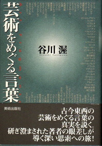 ◇番浦省吾展◇図禄古書