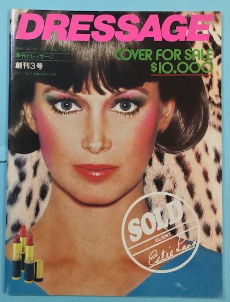 Dressage 季刊ドレッサージ 創刊3号 1978年冬 クラリスブックス 古本 中古本 古書籍の通販は 日本の古本屋 日本の古本屋