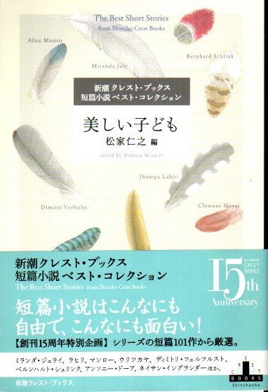 美しい子ども 松家仁之 編 クラリスブックス 古本 中古本 古書籍の通販は 日本の古本屋 日本の古本屋