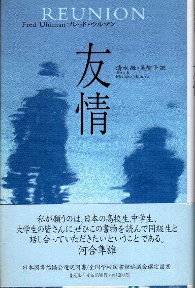 中古】 フォスコの愛した日本 受難のなかで結ぶ友情 / 石戸谷 滋 / 風媒