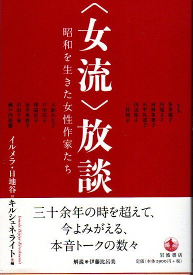 無花果とムーン 桜庭一樹 著 クラリスブックス 古本 中古本 古書籍の通販は 日本の古本屋 日本の古本屋