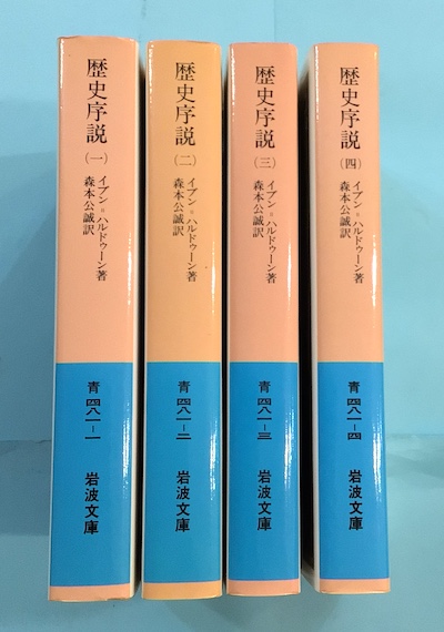 歴史序説 1,2,3,4 全巻セット イブン=ハルドゥーン / 森本公誠 歴史序説 全4冊揃(イブン=ハルドゥーン 著 ; 森本公誠 訳) / 古本