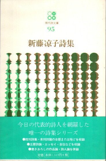 新鋭詩人シリーズ 全10巻 思潮社 ⭐︎現代詩 詩集