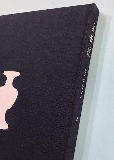 工芸　青花２ 工芸 青花2 KOGEI SEIKA / 古本、中古本、古書籍の通販は「日本の