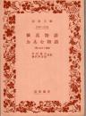 雑兵物語・おあむ物語