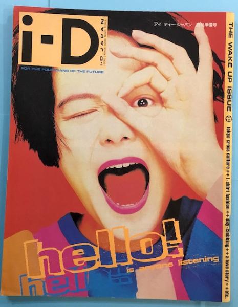 i-D JAPAN アイ ディー・ジャパン 創刊準備号(吉澤潔/編) / 古本