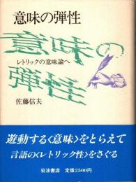 レトリックの意味