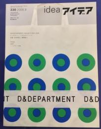 アイデアidea 330　2008年9月　D&DEPARTMENT PROJECT 2005-2008　ナガオカケンメイ