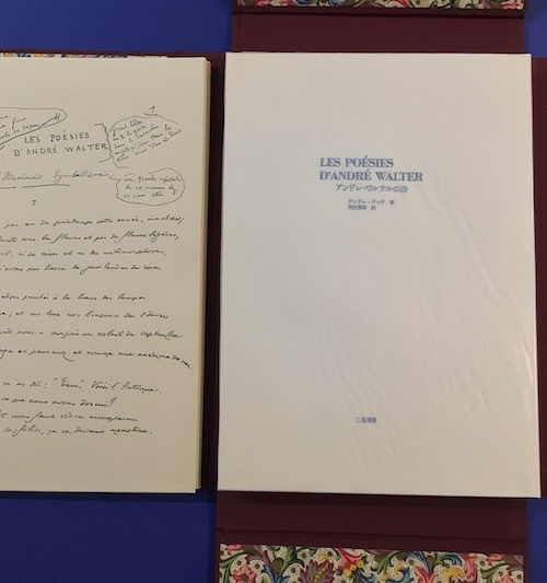 アンドレ・ジッド代表作選 全5巻揃 若林真訳 慶應義塾大学出版会【