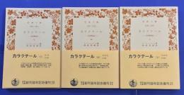 カラクテール : 当世風俗誌 3冊揃(ラ・ブリュイエール 著 ; 関根秀雄