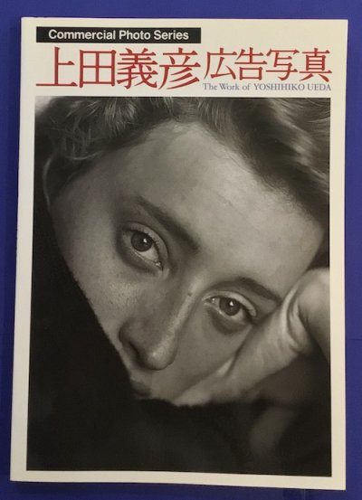 上田義彦・広告写真(上田義彦 撮影) / 古本、中古本、古書籍の