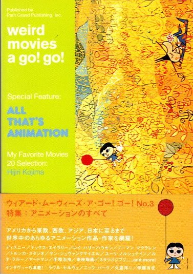 ウィアードムービーズアゴーゴー ウィアードムービーズアゴーゴー