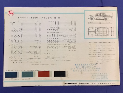 トヨペット クラウンデラックス トヨタ オーバードライブ付 車の