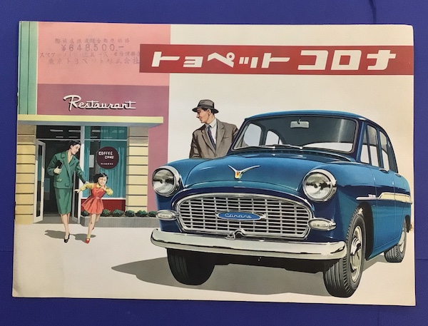 年代物　トヨペットコロナ修理書　CORONA 1970年　昭和45年発行 トヨペット コロナ マークⅡ （CORONA MARKⅡ） 【RT-60・70