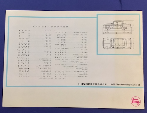 トヨペット コロナ トヨタ 車のカタログ 1960年前後 | ¥4,000 - 日本の
