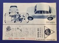 三菱500　車のカタログ（チラシ）　中央菱和オート株式会社　新三菱重工業株式会社