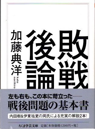 敗戦後論(加藤典洋) / 古本、中古本、古書籍の通販は「日本の古本屋