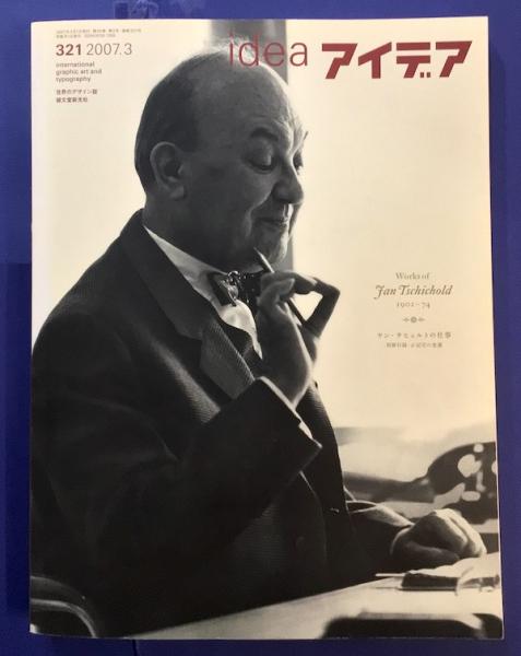 idea アイデア 321, 322, 362 3冊セット idea アイデア 321 2007年3月号