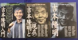 吉本隆明現代詩手帖臨増　3冊揃い