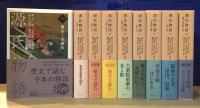源氏物語 全9冊揃 岩波文庫([紫式部] [著] ; 柳井滋, 室伏信助, 大朝雄