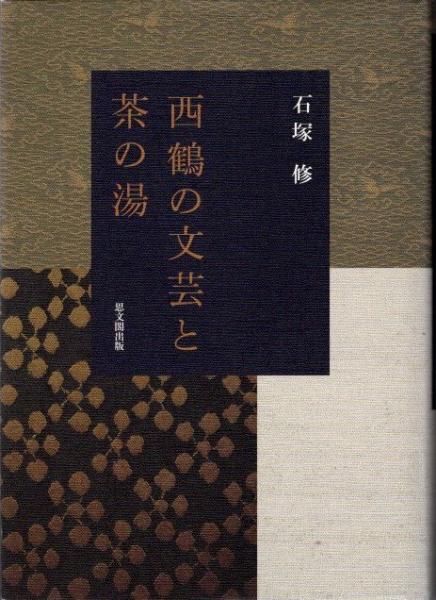 星の叡智と暮らす 西洋占星術 完全バイブル(キャロル・テイラー 鏡リュウジ監修) / クラリスブックス /  古本、中古本、古書籍の通販は「日本の古本屋」 / 日本の古本屋