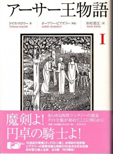 【!!超貴重!!】トマス・マロリー「アーサー王物語」5冊セットフランツカフカ