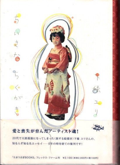 下條ユリ　ポスター PEACE OF SHIT - 下條ユリ | ホホホ座浄土寺店