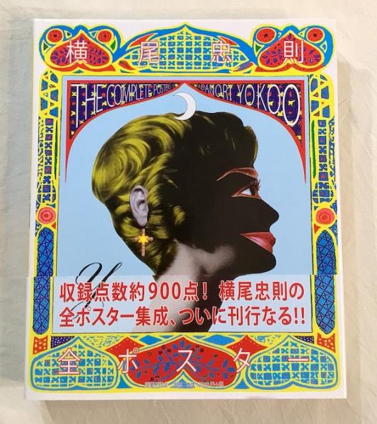 資生堂 1998年 横尾忠則 デザイン 吉川ひなの B1 ポスター
