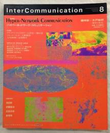 InterCommunication インターコミュニケーション8　1994年　特集　ハイパーネットワーク・コミュニケーション