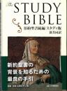 旧約聖書続編　スタディ版　新共同訳