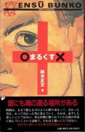 まるくす