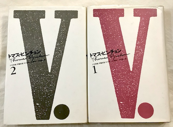 V. 2冊揃(トマス・ピンチョン) / 古本、中古本、古書籍の通販は「日本
