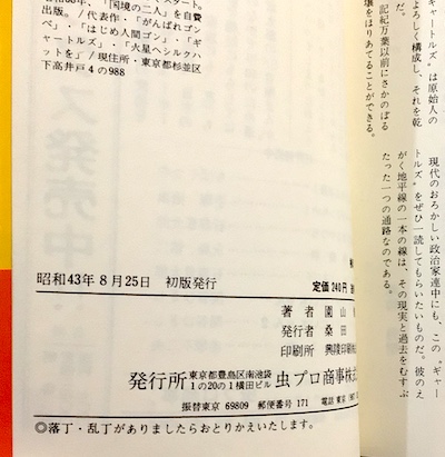 ギャートルズ(園山俊二 著) / 古本、中古本、古書籍の通販は「日本の