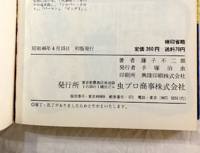 モジャ公 全2冊揃(藤子不二雄) / 古本、中古本、古書籍の通販は「日本