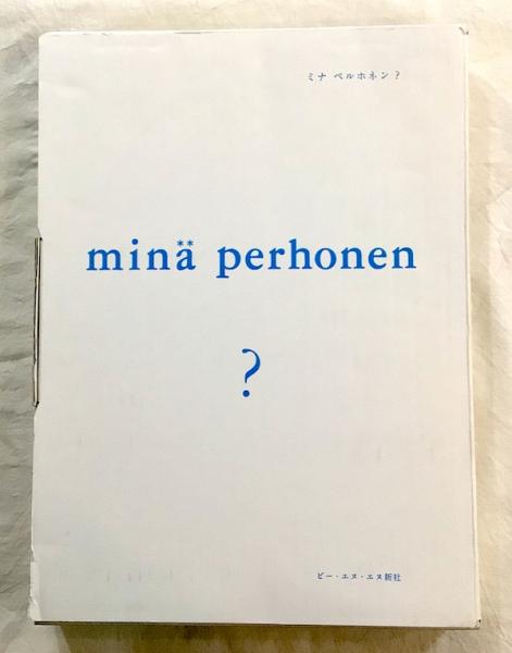 【格安saleスタート】 ミナペルホネン？ 特装版(ミナペルホネン著 ; 鈴木まきえ, 森 アート・デザイン・音楽