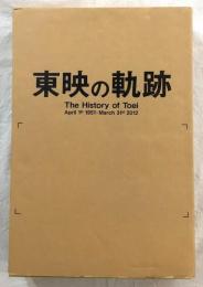 東映の軌跡　The history of Toei　April 1st 1951-March 31st 2012
