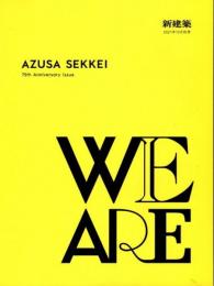 新建築　2021年10月別冊　AZUSA SEKKEI 75th Anniversary Issue