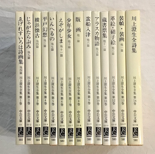 川上澄生全集 中公文庫 全14冊揃(川上澄生) / 古本、中古本、古書籍の 