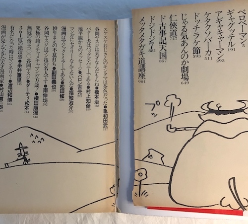 谷岡ヤスジのギャグトピア(谷岡ヤスジ) / 古本、中古本、古書籍の通販